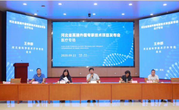 “云会议”高效对接 河北省高端外国专家技术项目发布会（医疗专场）顺利举办