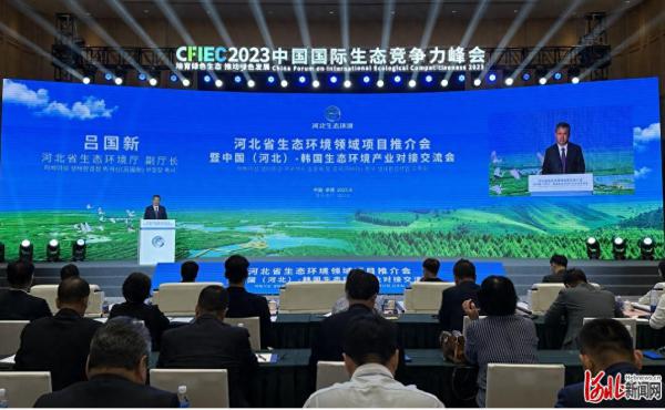 河北省生态环境领域项目推介会暨中国（河北）-韩国生态环境产业对接交流会在承德举行