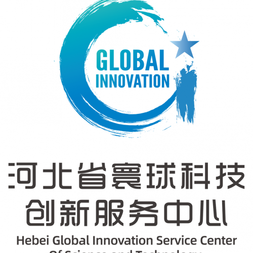 河北省寰球科技创新服务中心