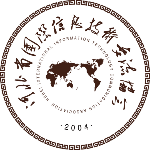 河北省国际信息技术交流协会