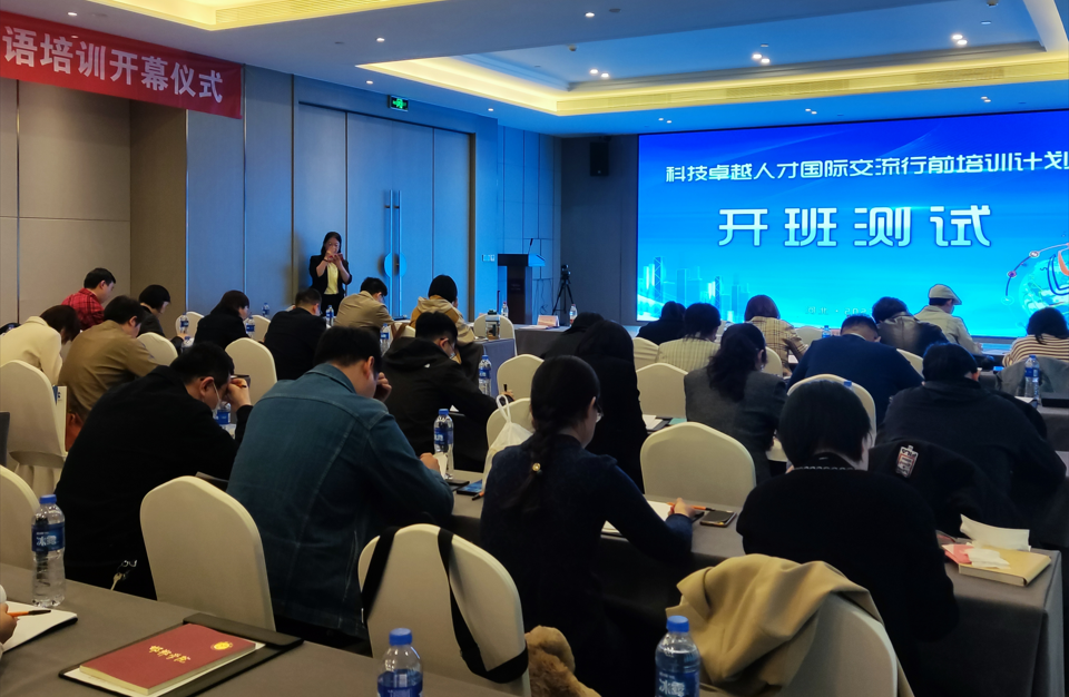 河北省“科技卓越人才国际交流计划”行前语言提升班 在省会石家庄开班