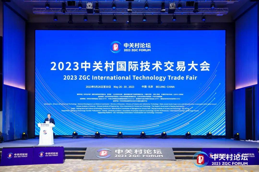 2023中关村国际技术交易大会开幕，中外嘉宾为国际合作发声
