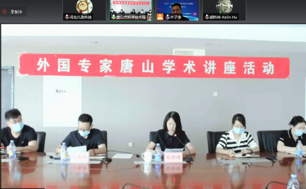 唐山市科技局成功举办“双碳”体系规划及技术路径 案例分享云授课活动