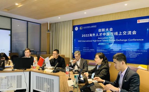 【活动报道】2022海外人才中国行线上交流会成功举办