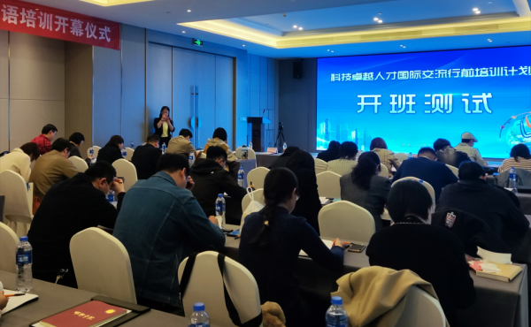河北省“科技卓越人才国际交流计划”行前语言提升班 在省会石家庄开班