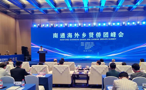 签约12个侨资项目，南通举办海外乡贤侨团峰会