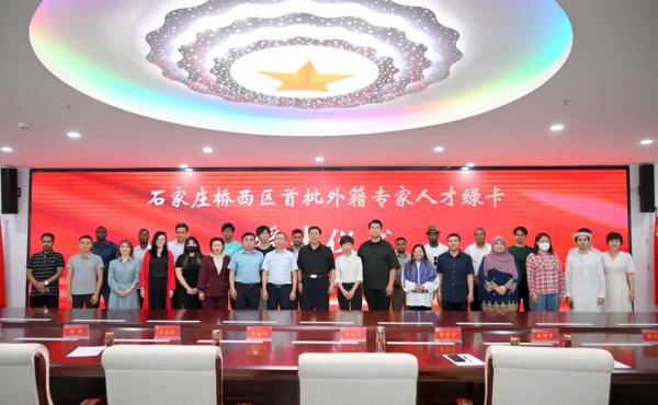 石家庄市桥西区首批外籍专家人才绿卡授卡仪式在河北外国语学院隆重举行