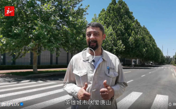 我的中国故事丨“凤凰友谊专家”劳瑞斯：我的事业在唐山，我的家在唐山