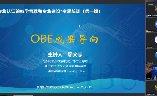 成果导向教育第一期专题培训顺利完成