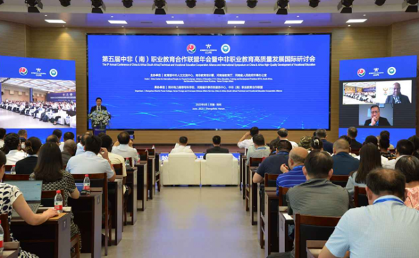 第五届中非（南）职业教育合作联盟年会暨中非职业教育高质量发展国际研讨会成功举办