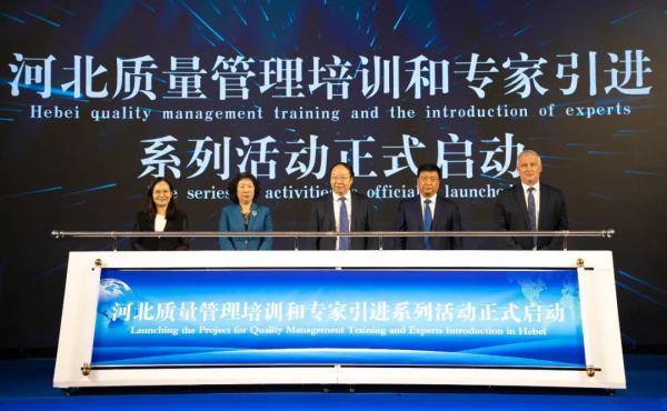 德国质量控制领域专家专场对接会暨质量管理培训启动仪式在石家庄成功举办