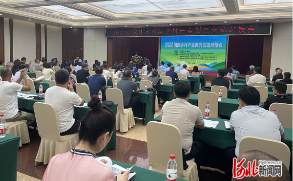 2023石家庄•国际乡村产业振兴交流对接会在石家庄召开
