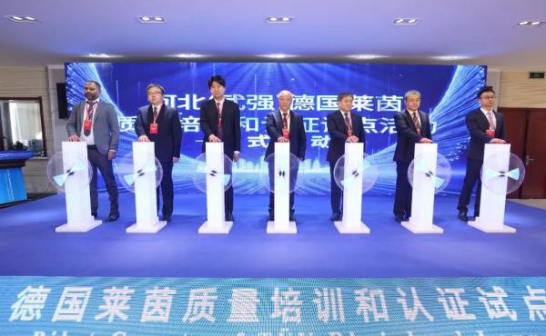 河北（武强）德国莱茵质量培训和认证试点活动成功举办