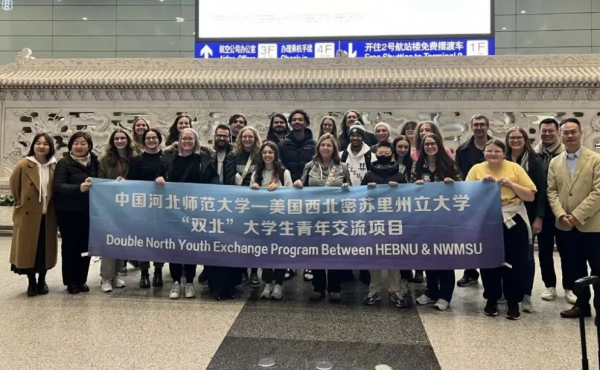 跨越重洋，共赴一场“双北”青春之约——河北师范大学与西北密苏里州立大学“双北”大学生青年交流项目举办