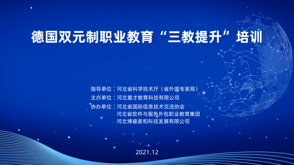 德国双元制职业教育“三教提升”培训活动圆满落幕