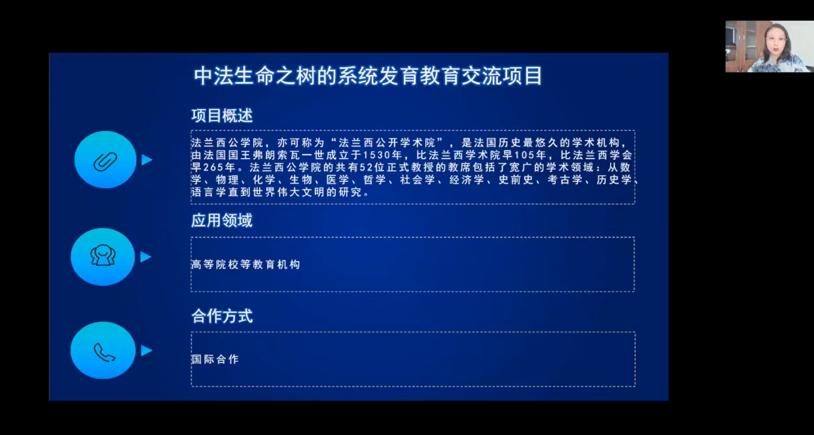 中法生命之树的系统发育教育交流项目