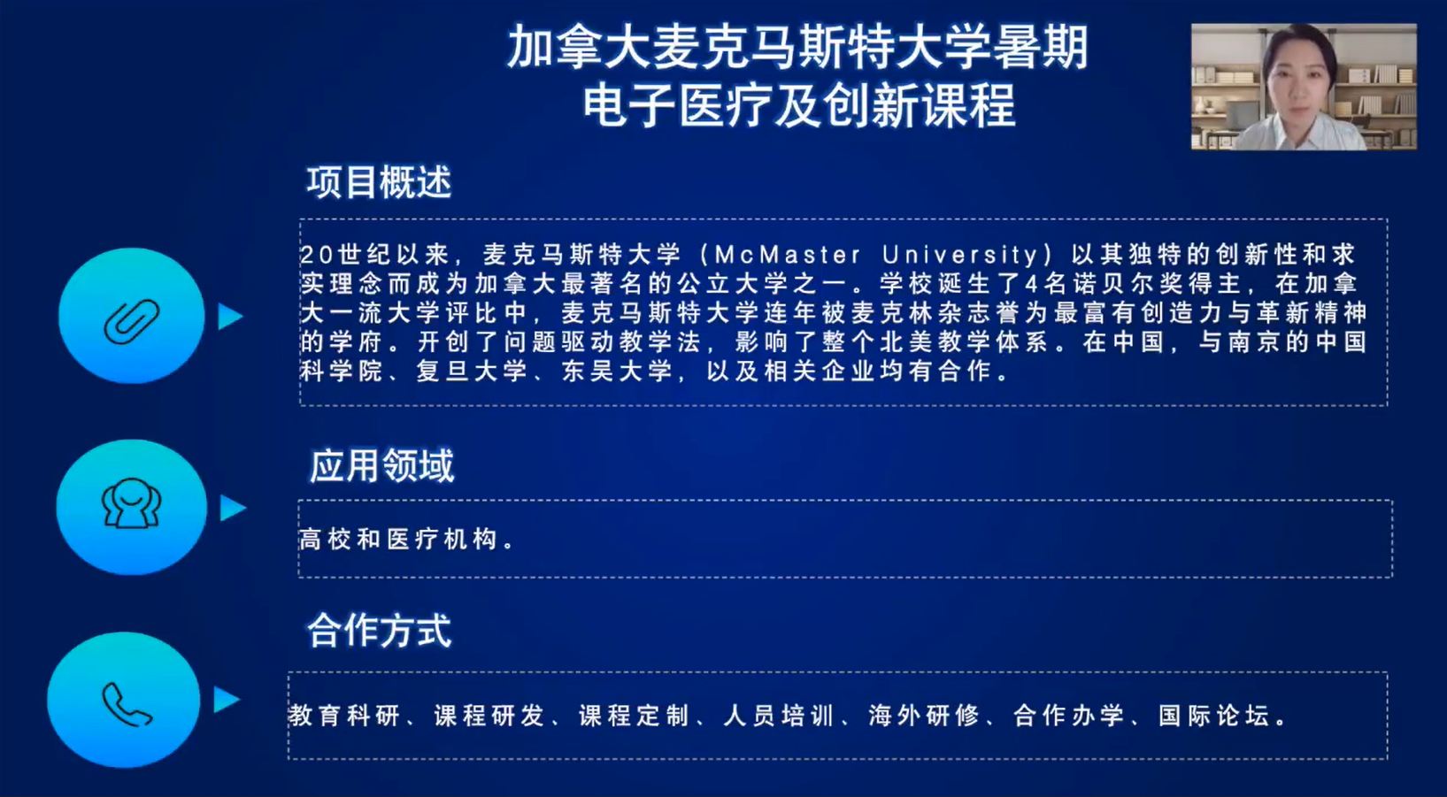 加拿大麦克马斯特大学暑期电子医疗及创新课程项目