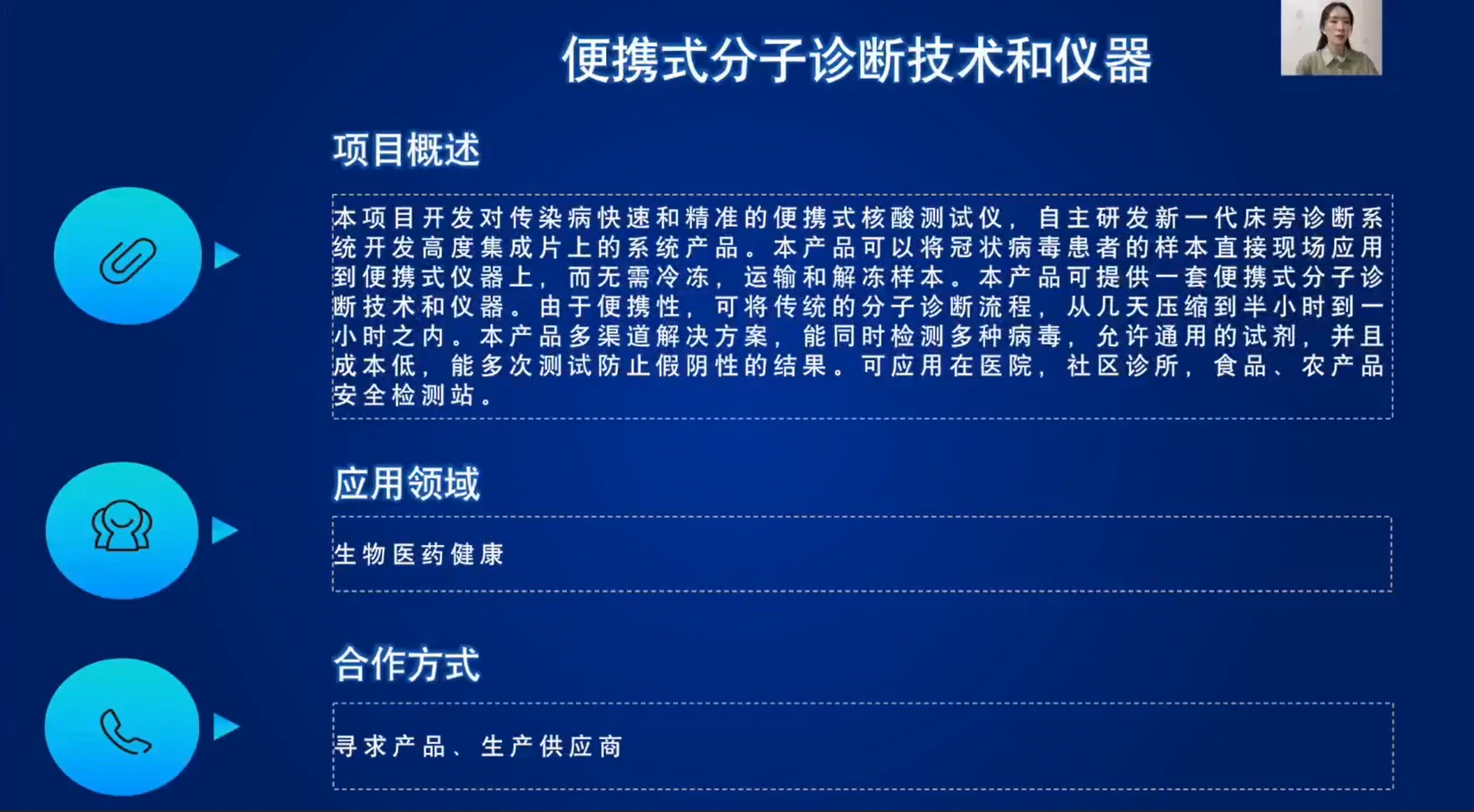 便携式分子诊断技术和仪器
