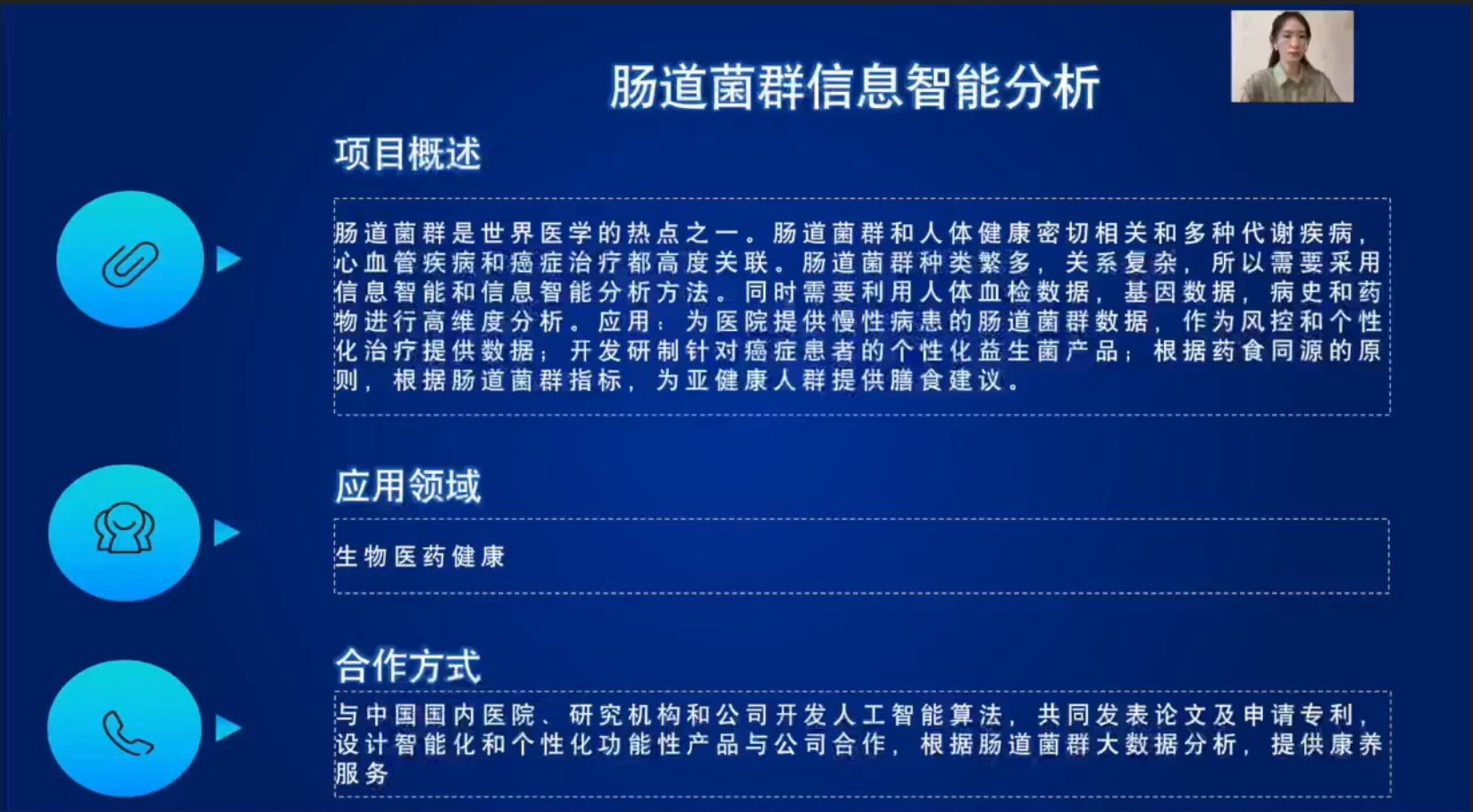 肠道菌群信息智能分析