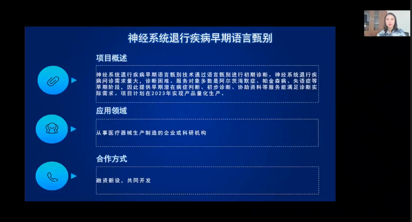 神经系统退行疾病早起语言甄别