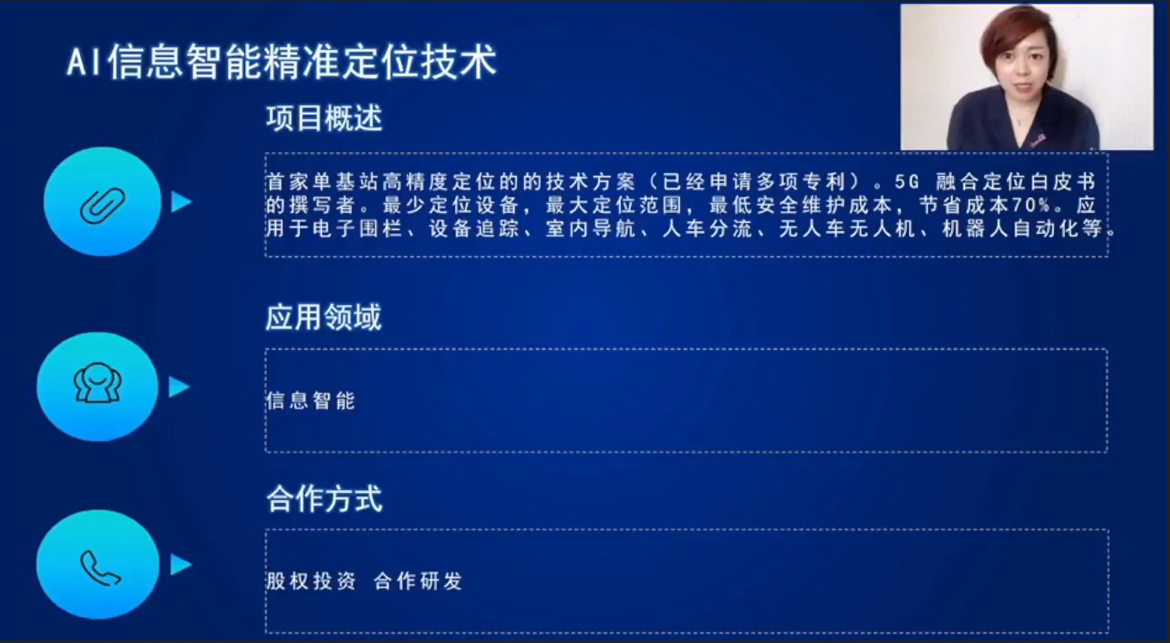 AI信息智能精准定位技术