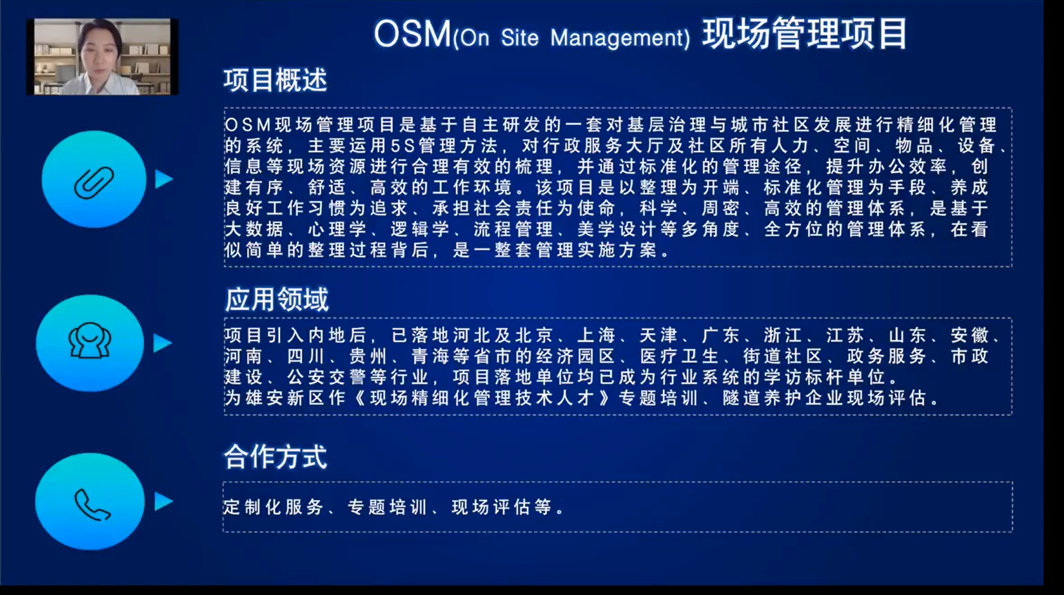 OSM(On Site Management) 现场管理项目