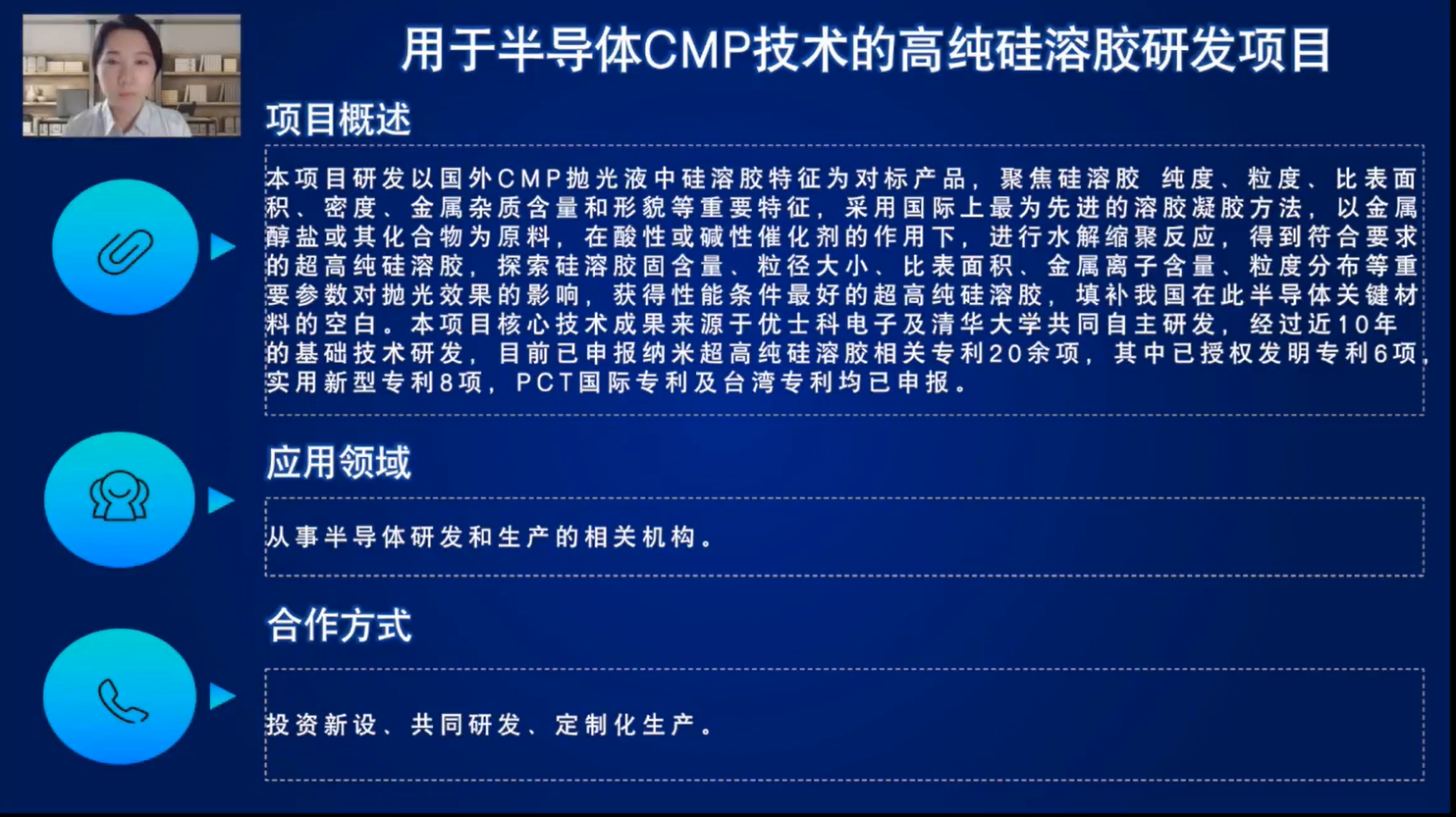 用于半导体cmp技术的高纯硅溶胶研发项目
