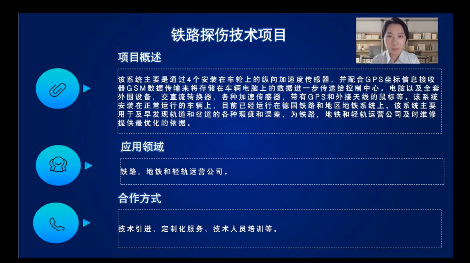 铁路探伤技术项目