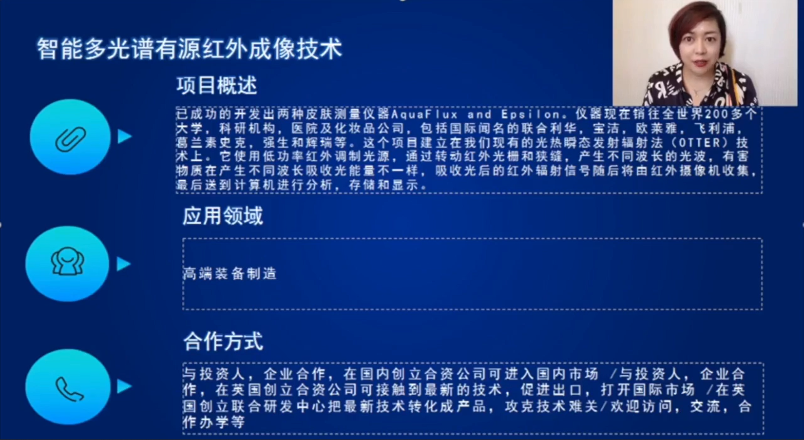 智能多光谱有源红外成像技术