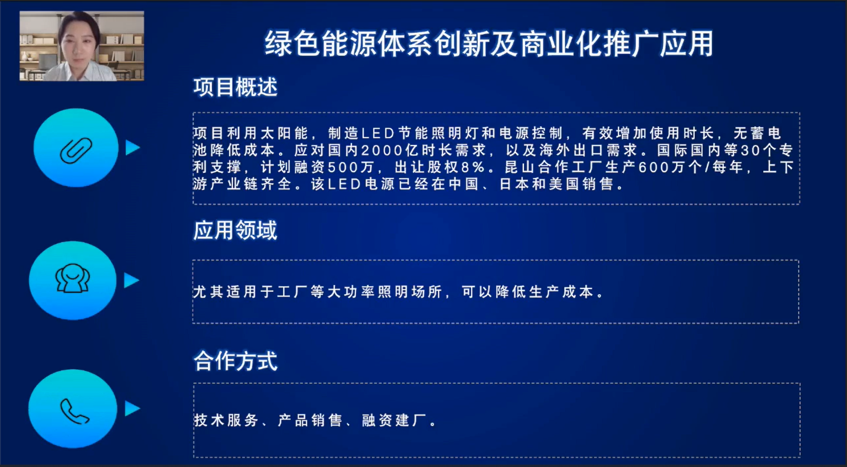 绿色能源体系创新及商业化推广应用