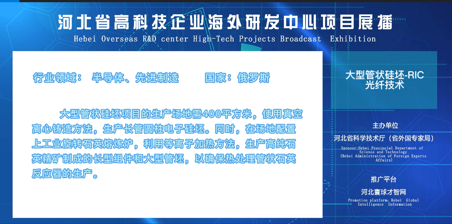 俄罗斯-半导体、先进制造项目发布