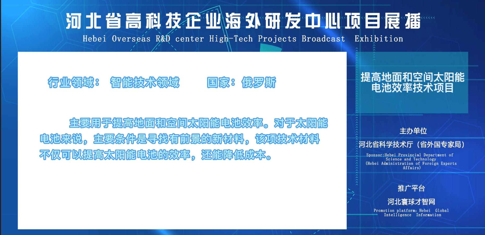 俄罗斯-智能技术领域项目发布