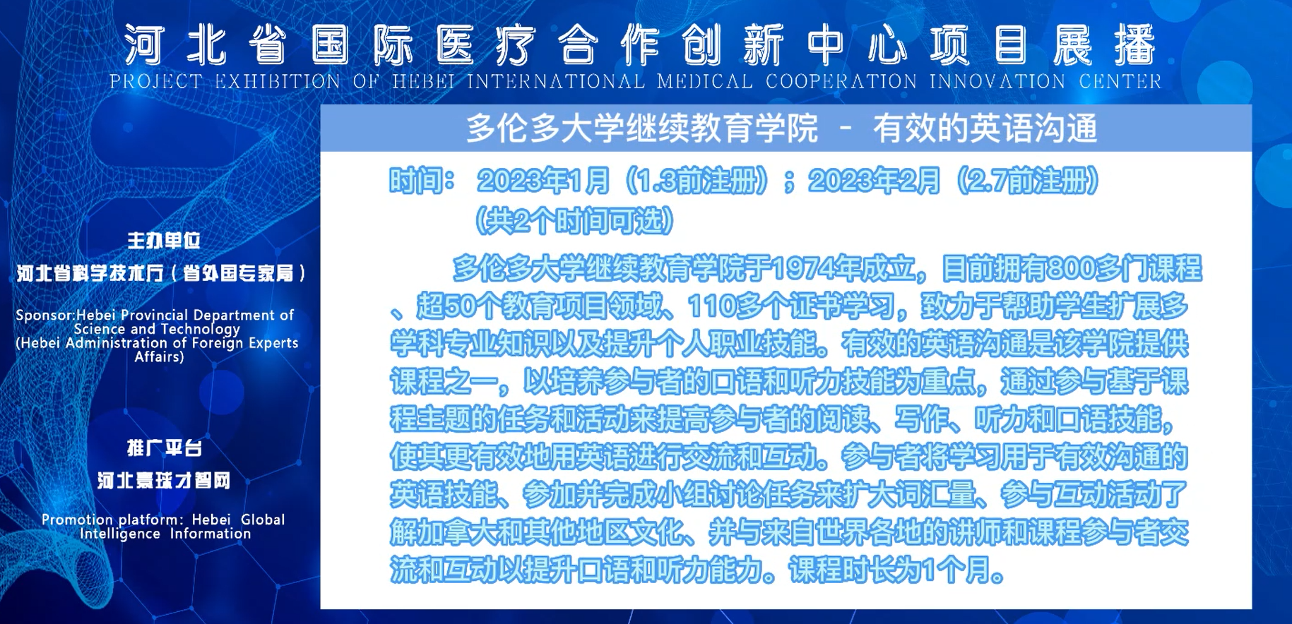 多伦多大学继续教育学院项目发布