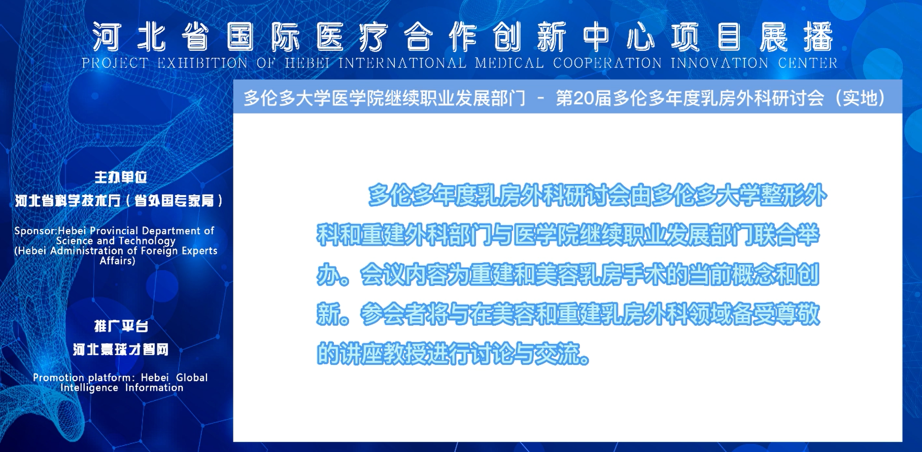 多伦多大学医学院项目发布