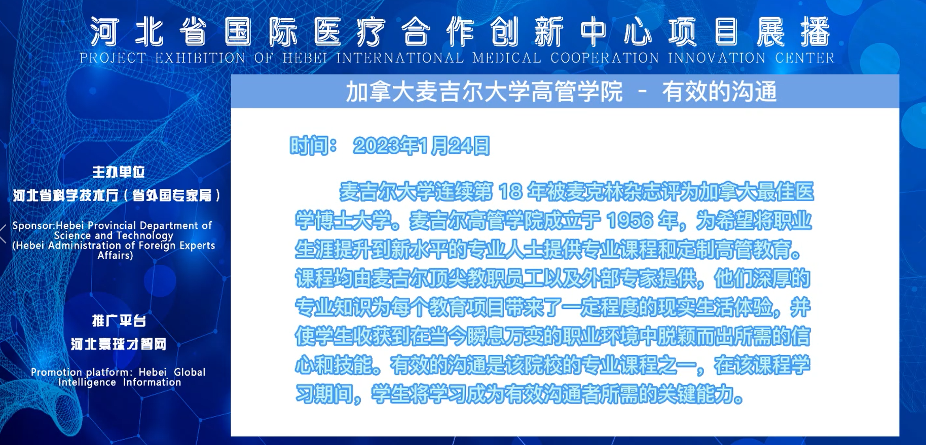 加拿大麦吉尔大学高管学院