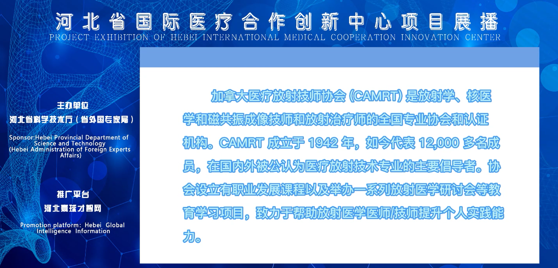 加拿大医学放射技师协会项目发布