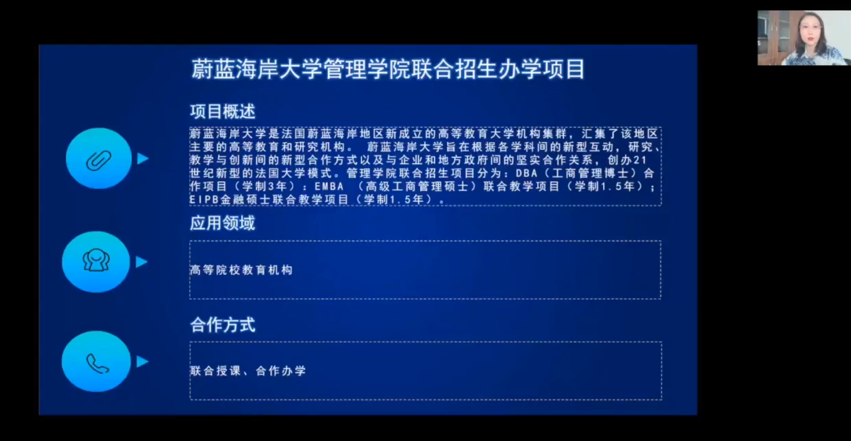 蔚蓝海岸大学管理学院联合招生办学项目