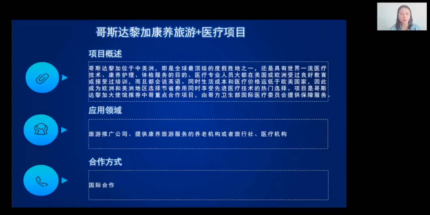 哥斯达黎加旅游康养+医疗项目