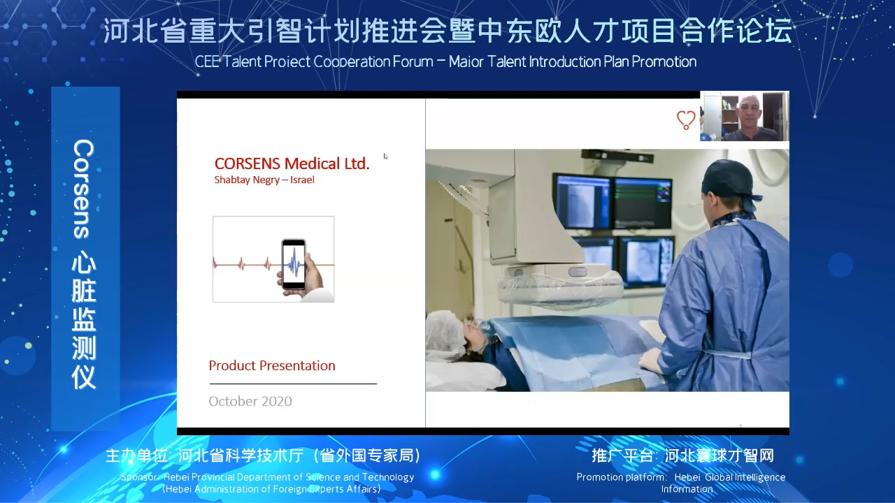 Corsens 心脏监测仪