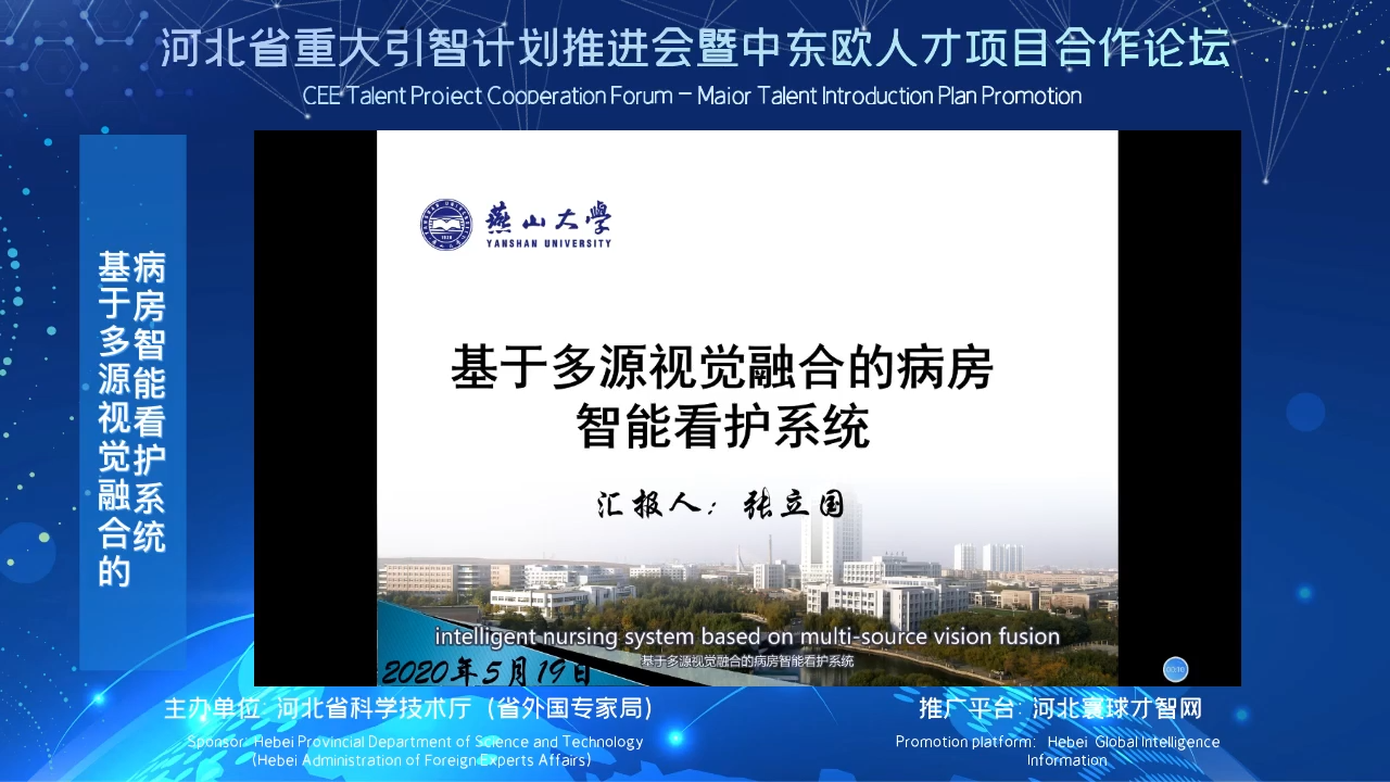 基于多源视觉融合的病房智能看护系统