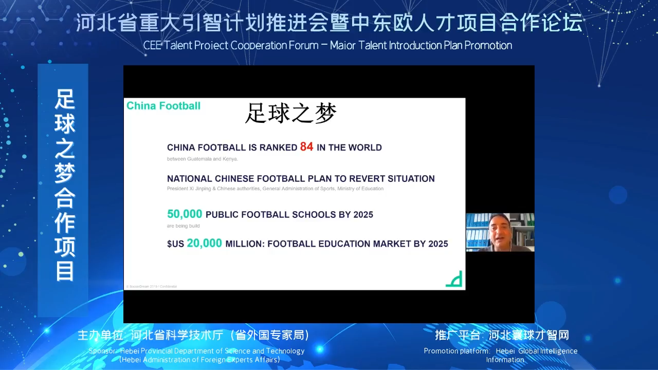 足球之梦合作项目