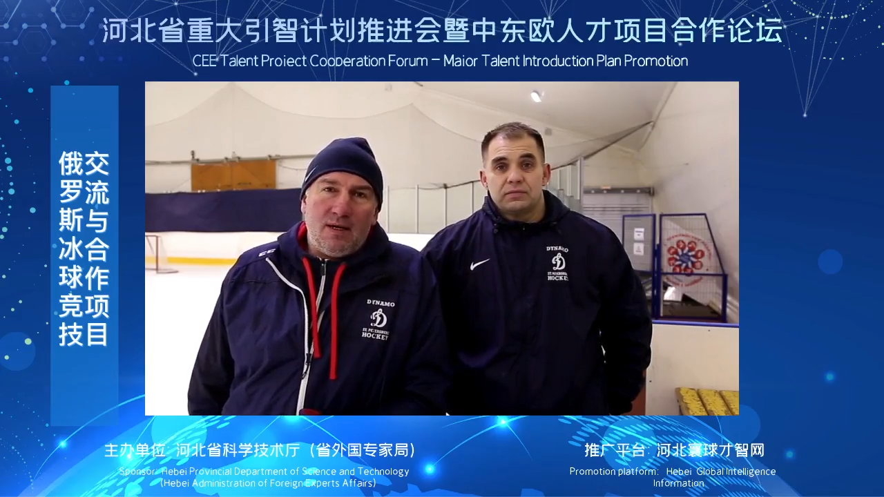 俄罗斯冰球竞技交流与合作项目