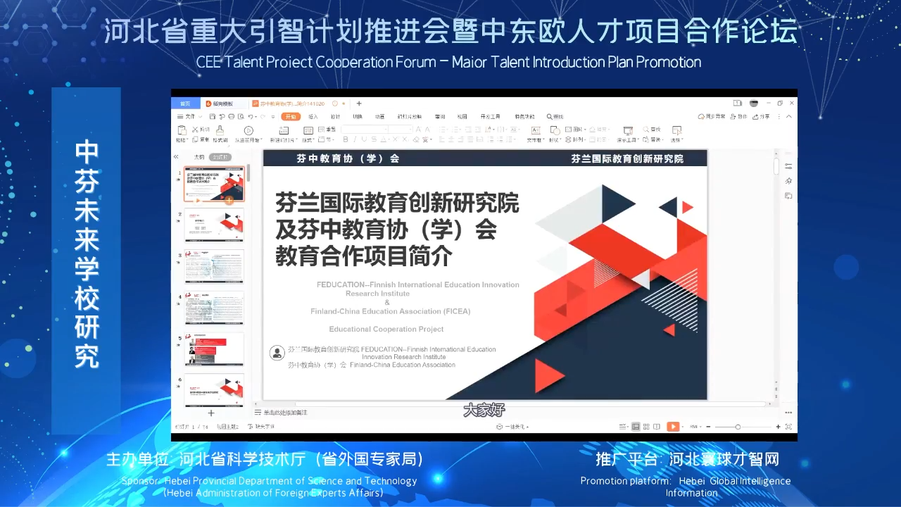中芬未来学校研究