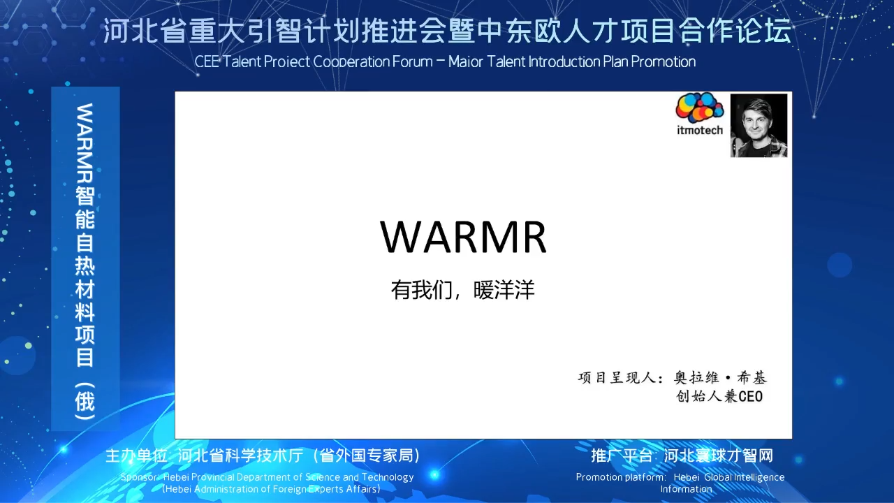 WARMR智能自热材料项目（俄）