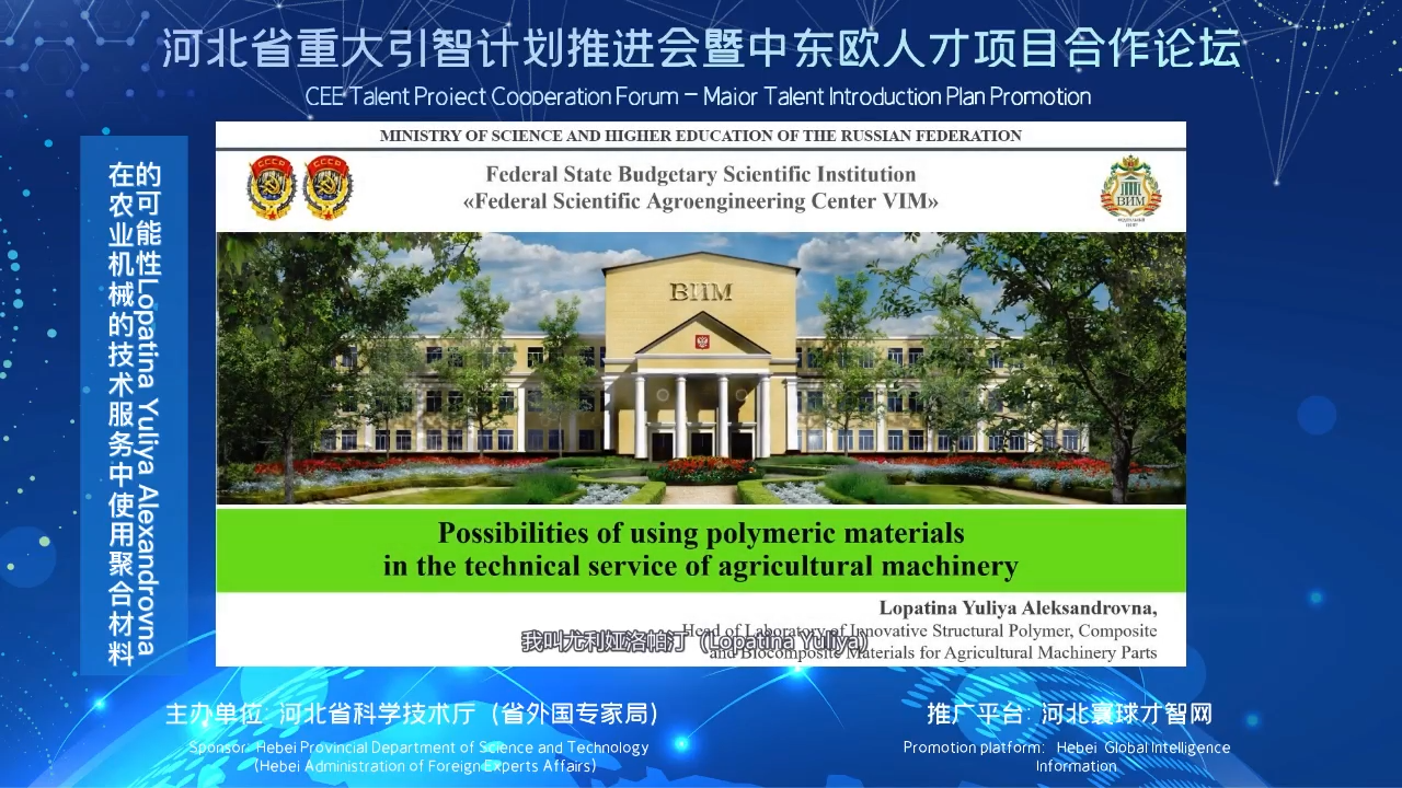 在农业机械的技术服务中使用聚合材料的可能性Lopatina Yuliya Alexandrovn