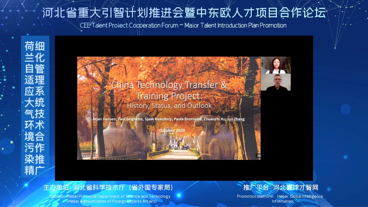 荷兰自适应大气环境污染精细化管理系统技术合作推广