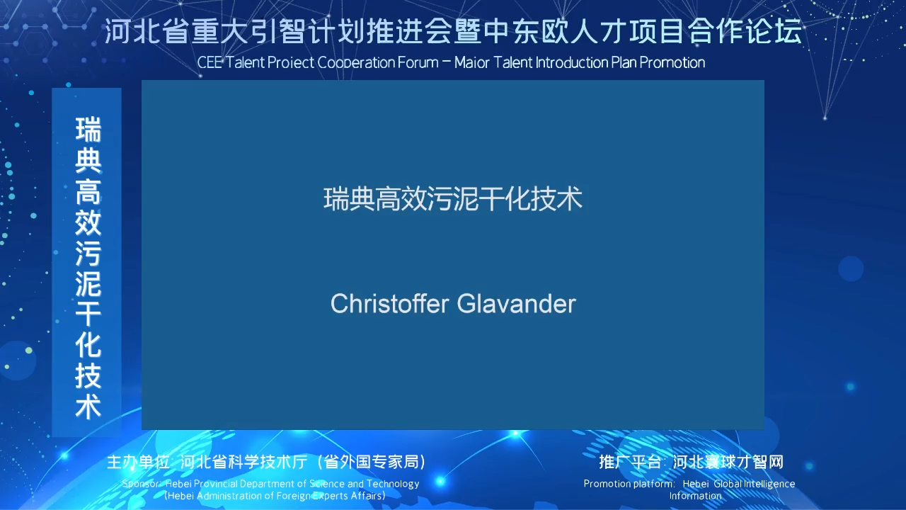 瑞典高效污泥干化技术