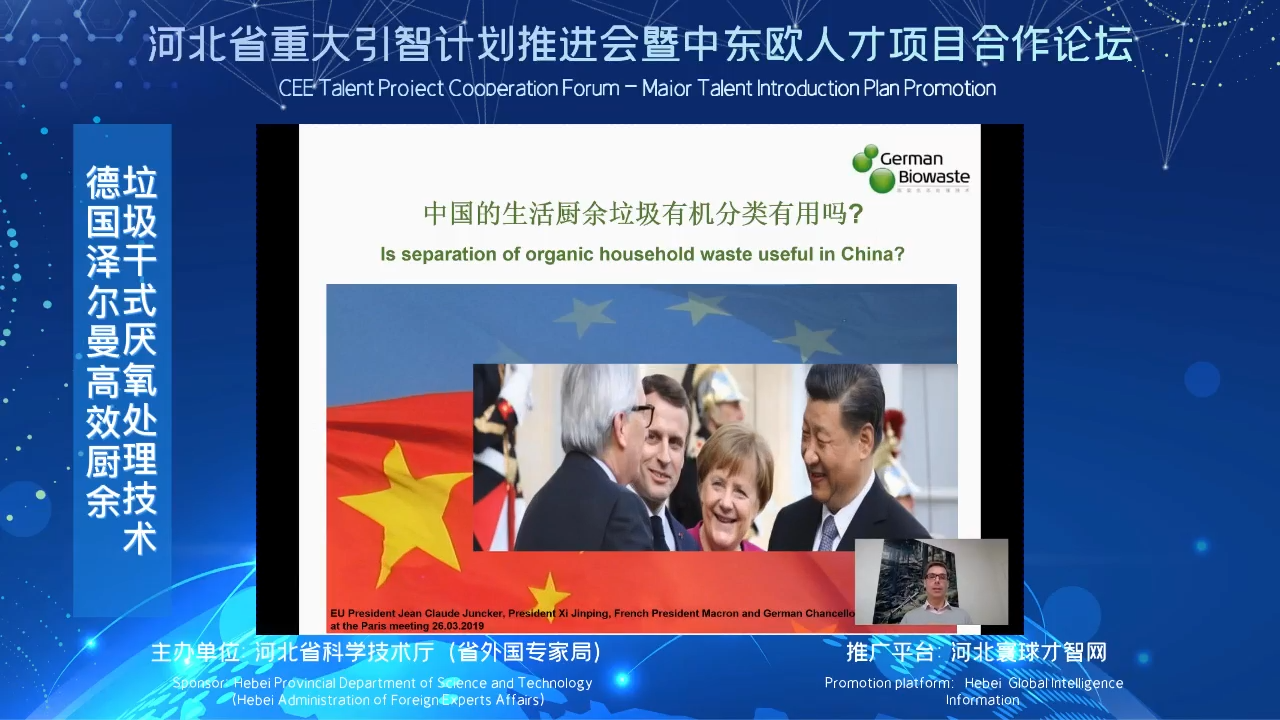 德国泽尔曼高效厨余垃圾干式厌氧处理技术
