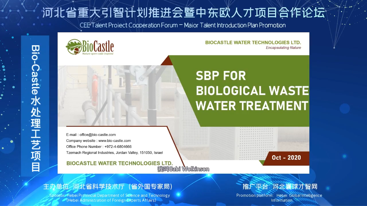 Bio-Castle水处理工艺项目