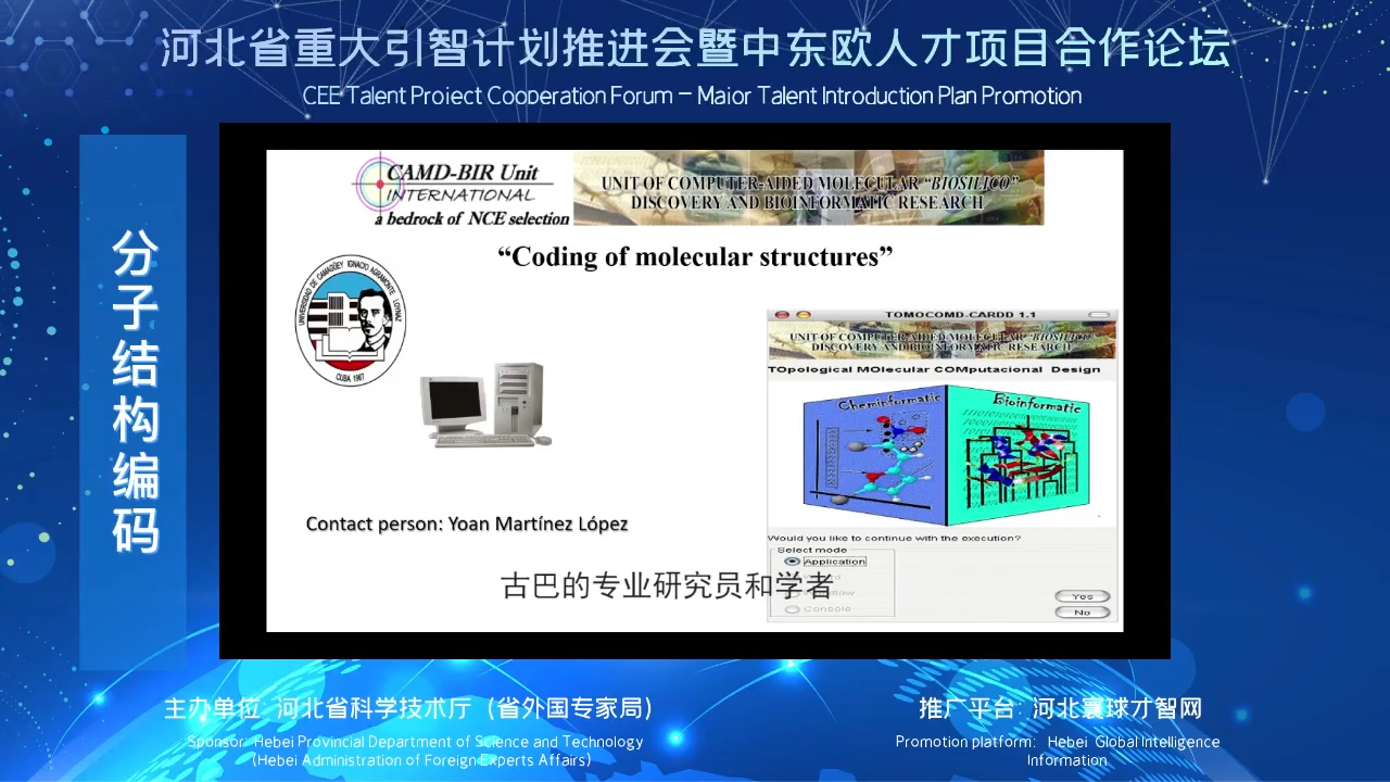 分子结构编码